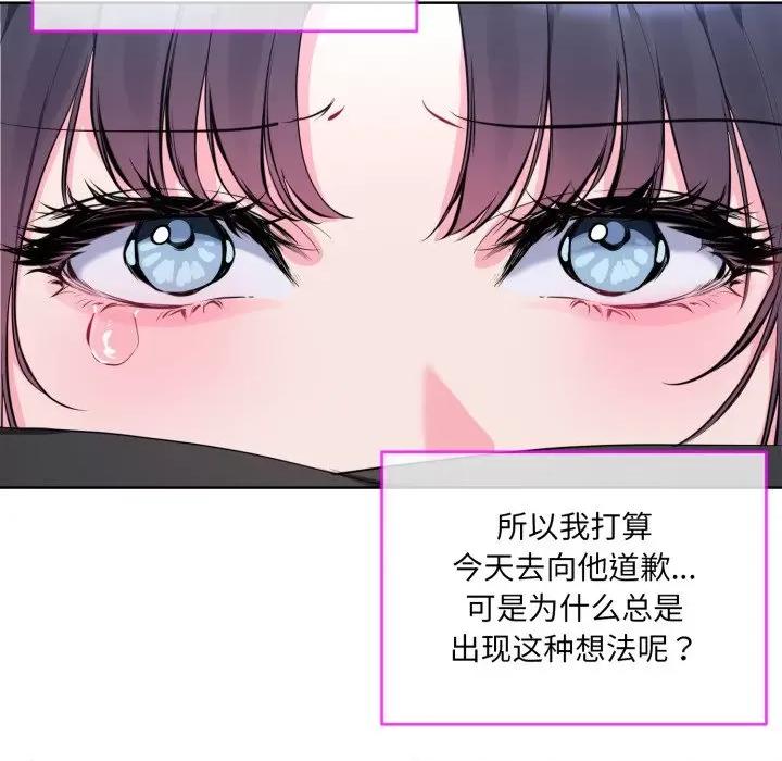 撕开冰山女神的面具 撕开冰山女神的面具-撕开冰山女神的面具 第9话 第33页