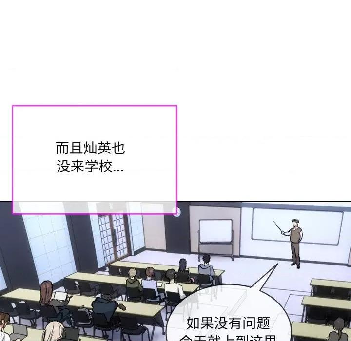 撕开冰山女神的面具 撕开冰山女神的面具-撕开冰山女神的面具 第9话 第34页