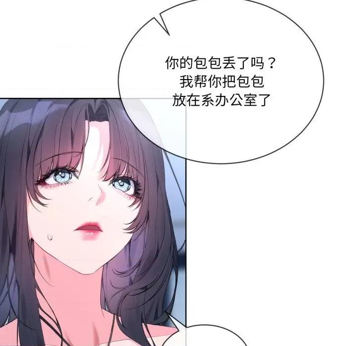 撕开冰山女神的面具 撕开冰山女神的面具-撕开冰山女神的面具 第9话 第41页