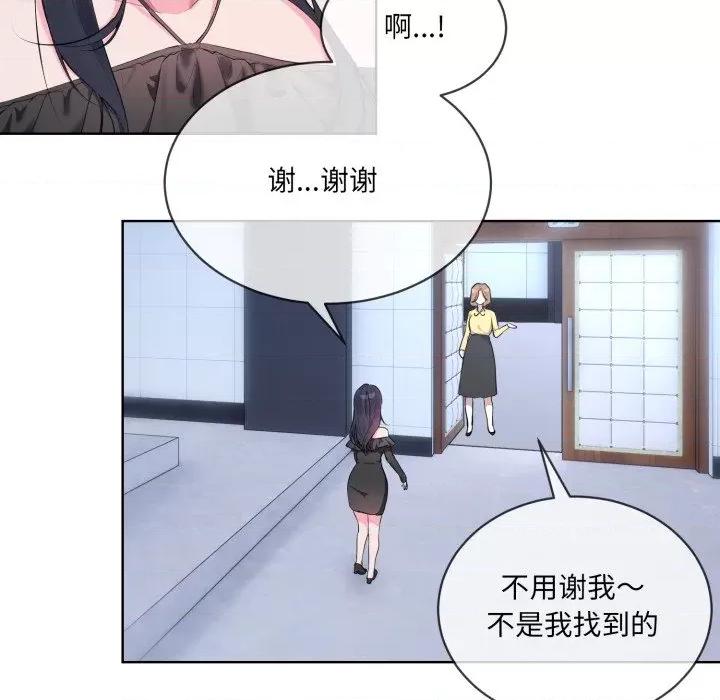 撕开冰山女神的面具 撕开冰山女神的面具-撕开冰山女神的面具 第9话 第42页