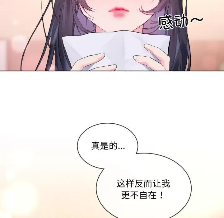 撕开冰山女神的面具 撕开冰山女神的面具-撕开冰山女神的面具 第9话 第62页