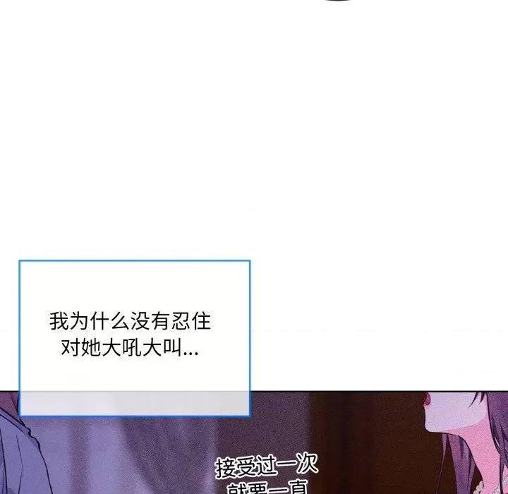 撕开冰山女神的面具 撕开冰山女神的面具-撕开冰山女神的面具 第9话 第71页
