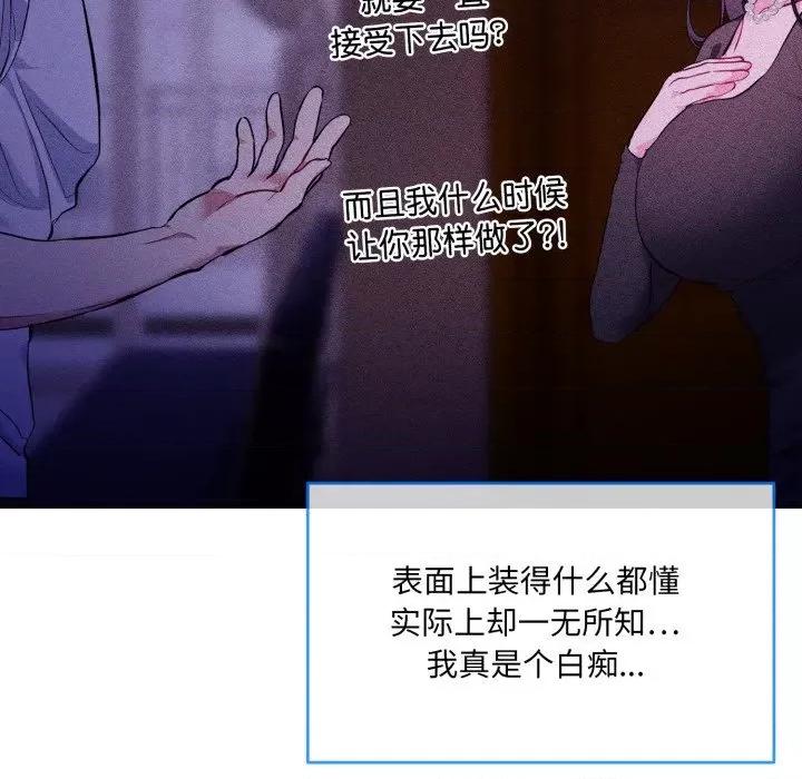 撕开冰山女神的面具 撕开冰山女神的面具-撕开冰山女神的面具 第9话 第72页