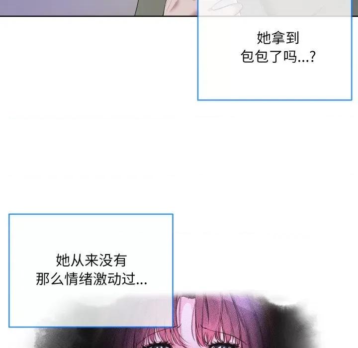 撕开冰山女神的面具 撕开冰山女神的面具-撕开冰山女神的面具 第9话 第76页