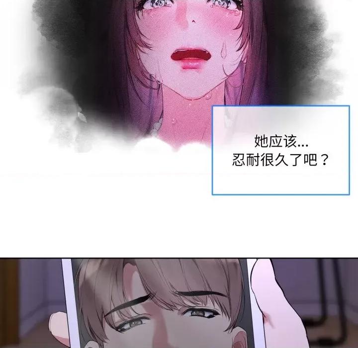 撕开冰山女神的面具 撕开冰山女神的面具-撕开冰山女神的面具 第9话 第77页