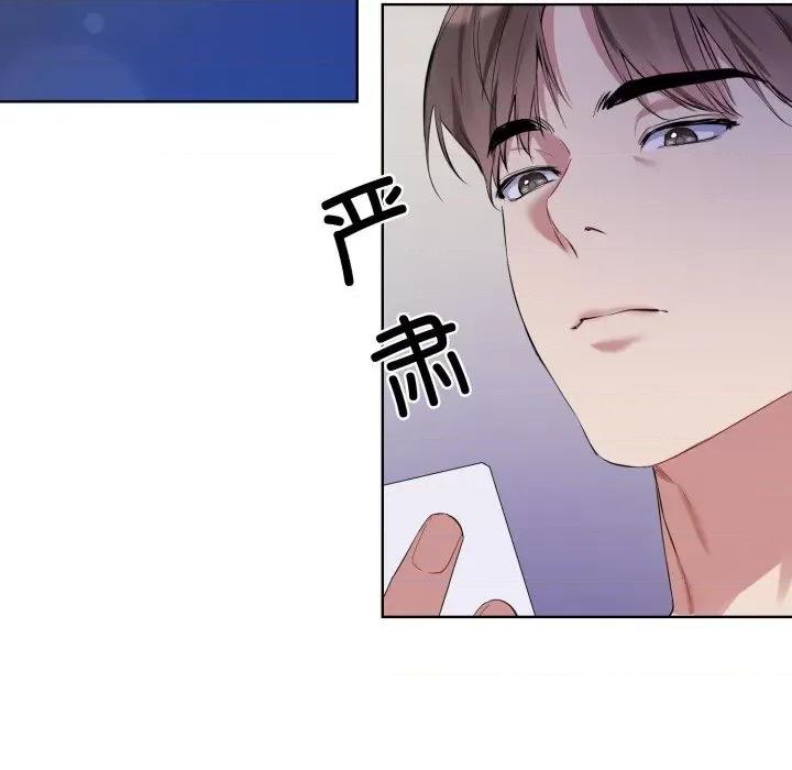 撕开冰山女神的面具 撕开冰山女神的面具-撕开冰山女神的面具 第9话 第81页