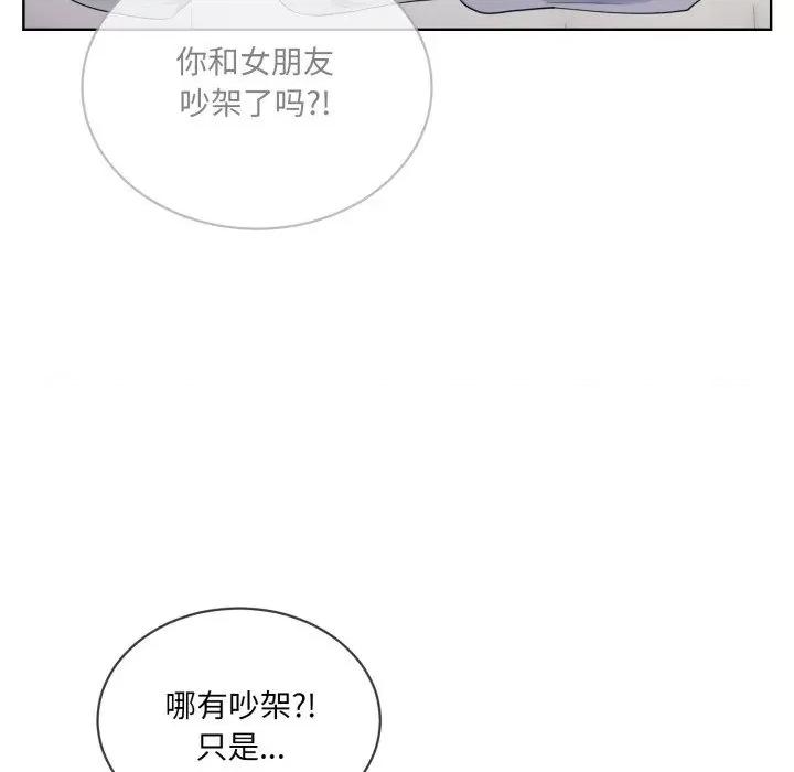 撕开冰山女神的面具 撕开冰山女神的面具-撕开冰山女神的面具 第9话 第83页