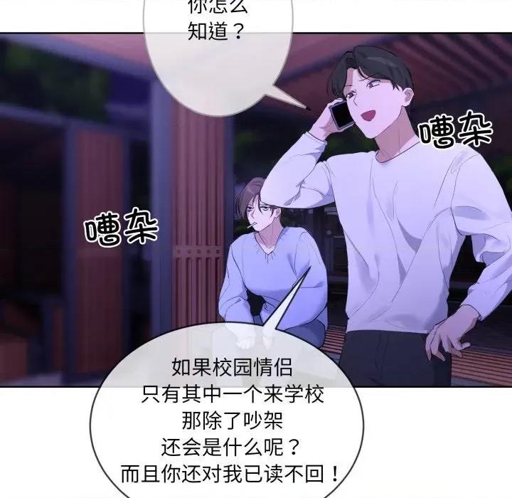 撕开冰山女神的面具 撕开冰山女神的面具-撕开冰山女神的面具 第9话 第86页