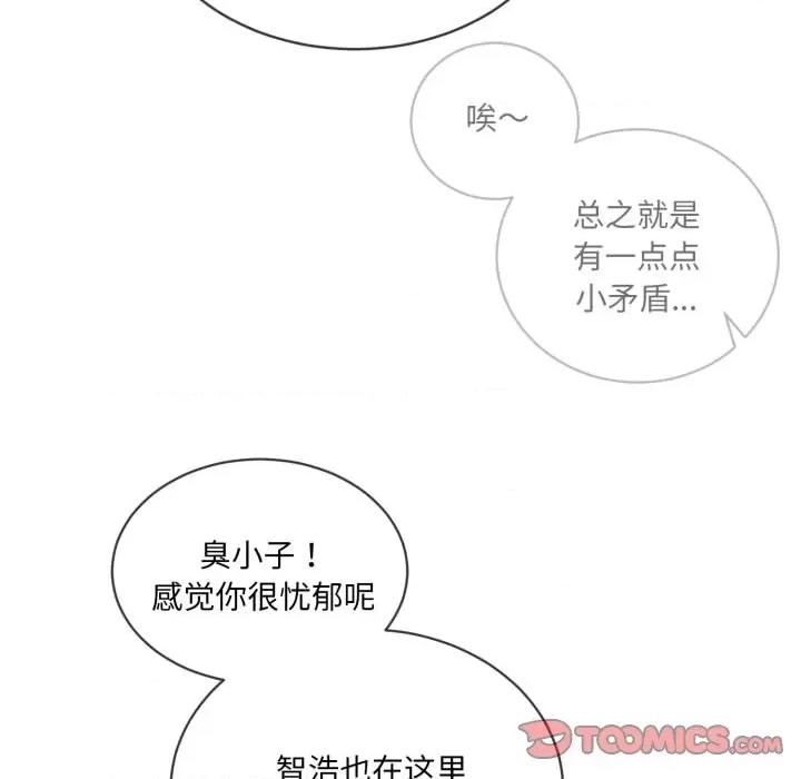 撕开冰山女神的面具 撕开冰山女神的面具-撕开冰山女神的面具 第9话 第87页