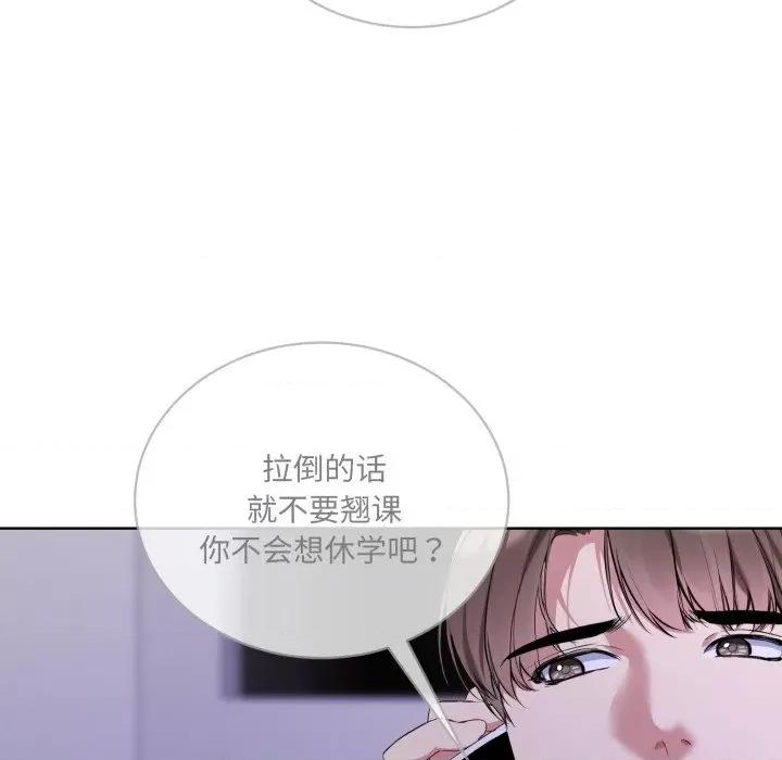 撕开冰山女神的面具 撕开冰山女神的面具-撕开冰山女神的面具 第9话 第89页