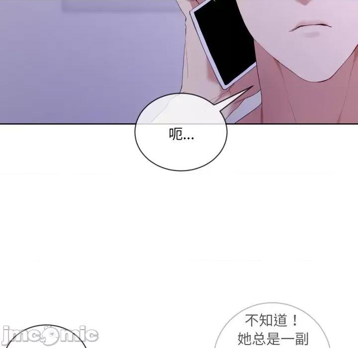 撕开冰山女神的面具 撕开冰山女神的面具-撕开冰山女神的面具 第9话 第90页