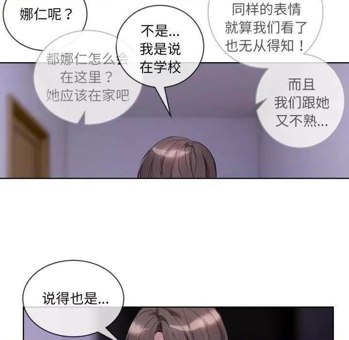撕开冰山女神的面具 撕开冰山女神的面具-撕开冰山女神的面具 第9话 第91页