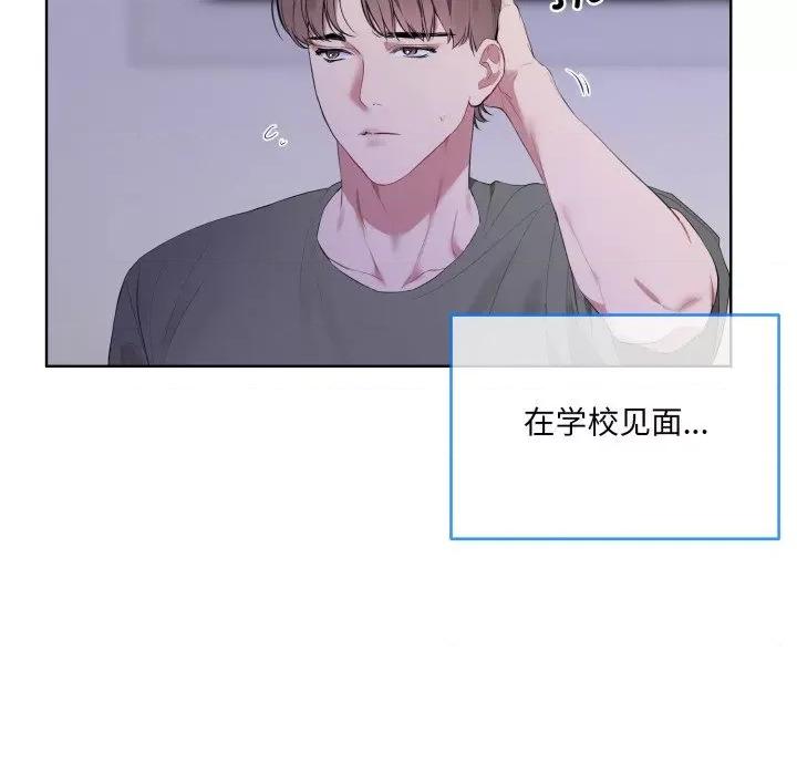 撕开冰山女神的面具 撕开冰山女神的面具-撕开冰山女神的面具 第9话 第94页