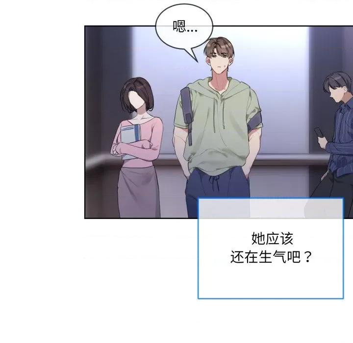 撕开冰山女神的面具 撕开冰山女神的面具-撕开冰山女神的面具 第9话 第99页