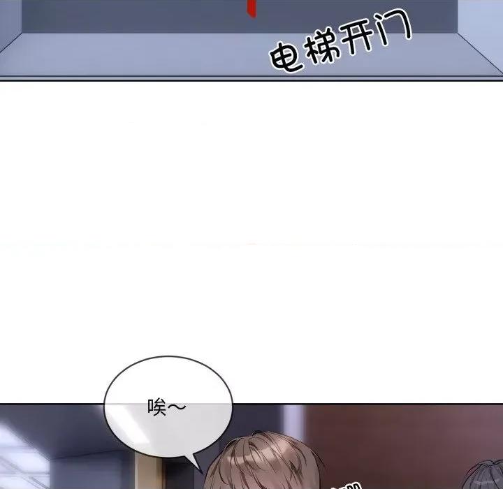 撕开冰山女神的面具 撕开冰山女神的面具-撕开冰山女神的面具 第9话 第101页