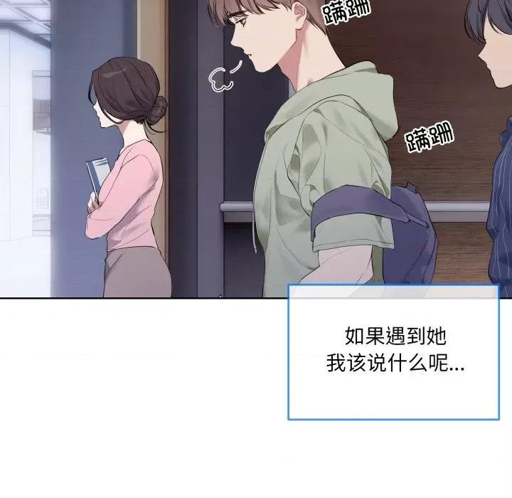 撕开冰山女神的面具 撕开冰山女神的面具-撕开冰山女神的面具 第9话 第102页