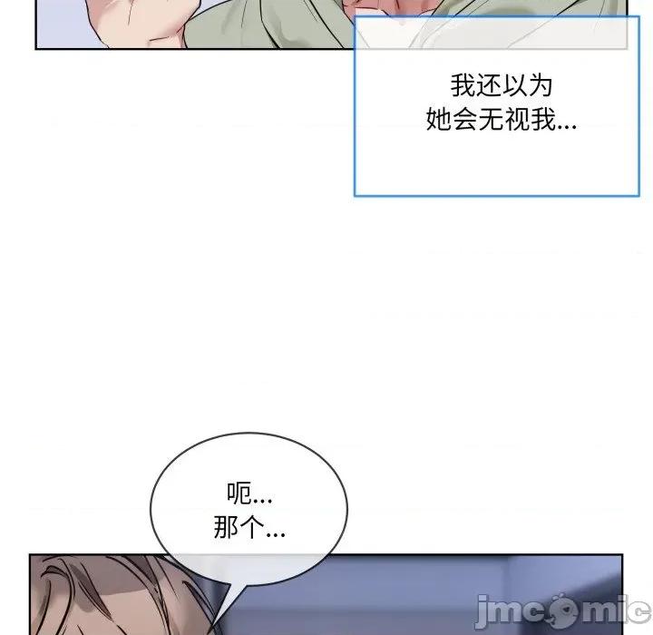 撕开冰山女神的面具 撕开冰山女神的面具-撕开冰山女神的面具 第9话 第110页