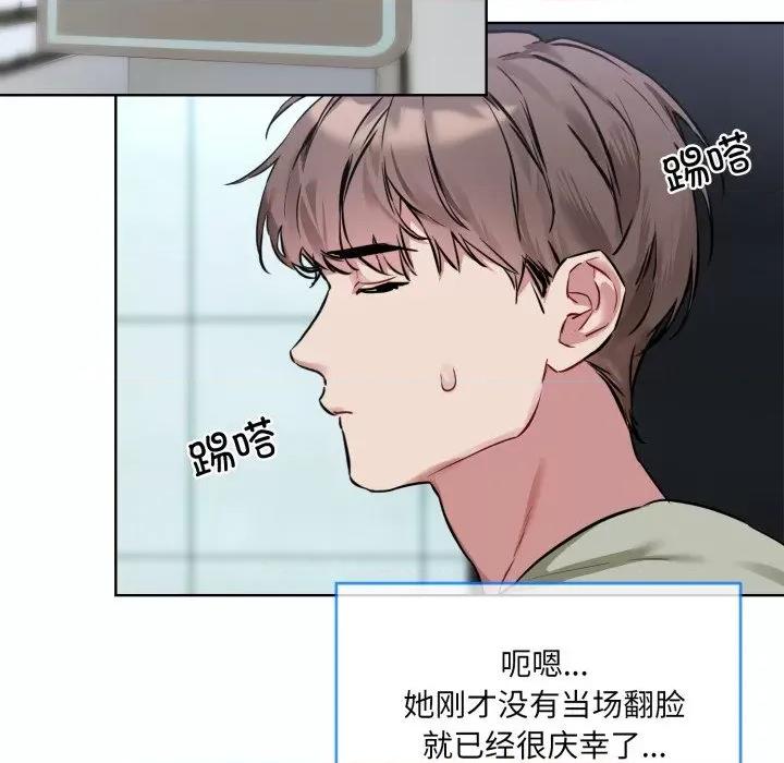 撕开冰山女神的面具 撕开冰山女神的面具-撕开冰山女神的面具 第9话 第113页