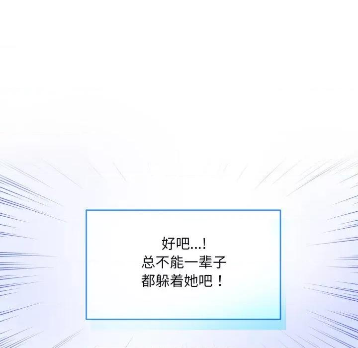 撕开冰山女神的面具 撕开冰山女神的面具-撕开冰山女神的面具 第9话 第119页
