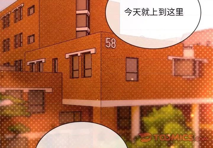 撕开冰山女神的面具 撕开冰山女神的面具-撕开冰山女神的面具 第10话 第2页