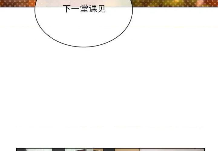 撕开冰山女神的面具 撕开冰山女神的面具-撕开冰山女神的面具 第10话 第3页