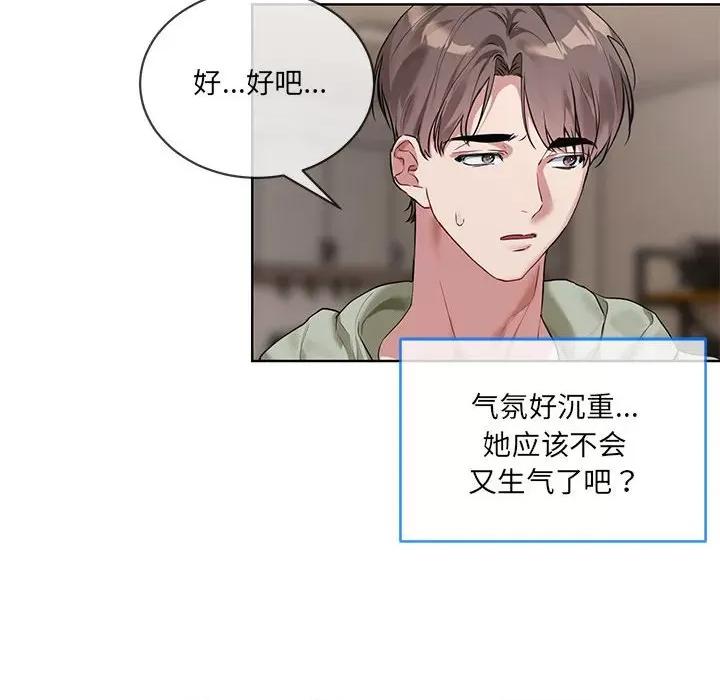 撕开冰山女神的面具 撕开冰山女神的面具-撕开冰山女神的面具 第10话 第22页