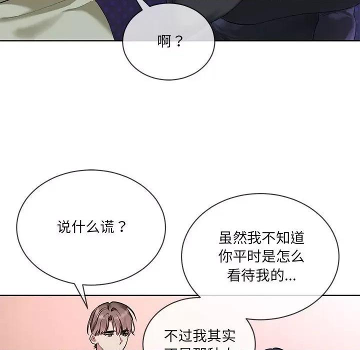 撕开冰山女神的面具 撕开冰山女神的面具-撕开冰山女神的面具 第10话 第32页