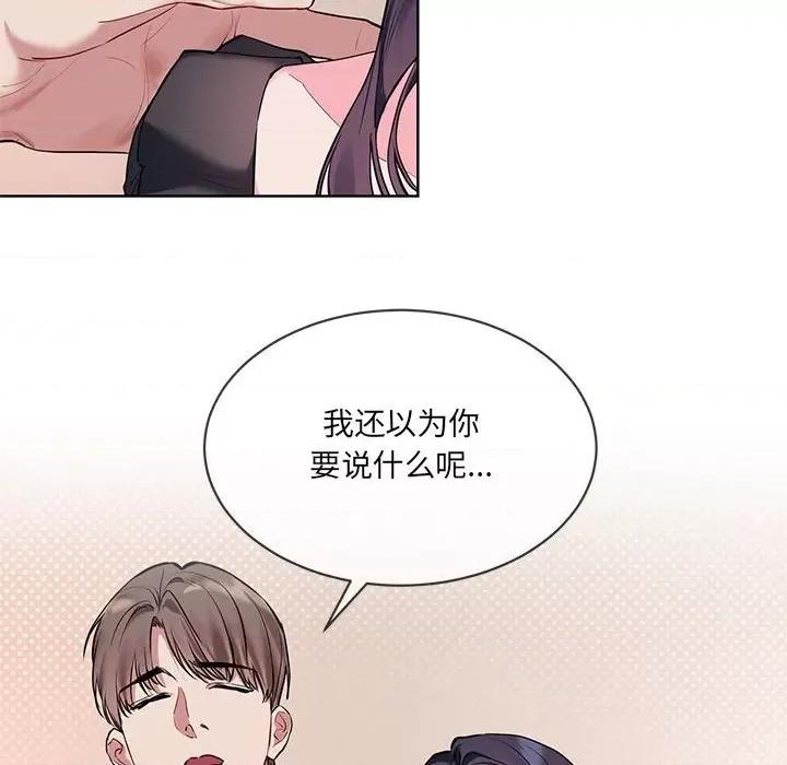 撕开冰山女神的面具 撕开冰山女神的面具-撕开冰山女神的面具 第10话 第44页