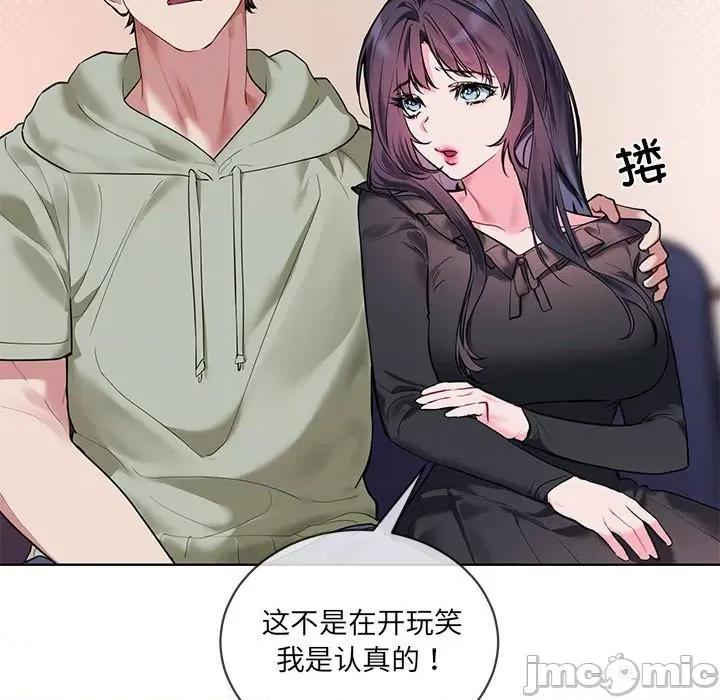 撕开冰山女神的面具 撕开冰山女神的面具-撕开冰山女神的面具 第10话 第45页