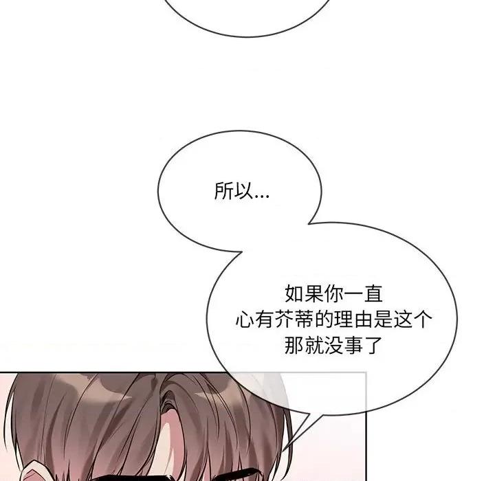 撕开冰山女神的面具 撕开冰山女神的面具-撕开冰山女神的面具 第10话 第46页