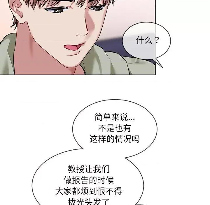 撕开冰山女神的面具 撕开冰山女神的面具-撕开冰山女神的面具 第10话 第47页