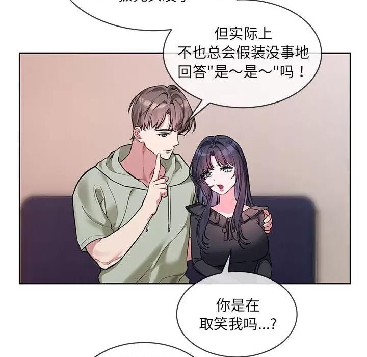 撕开冰山女神的面具 撕开冰山女神的面具-撕开冰山女神的面具 第10话 第48页