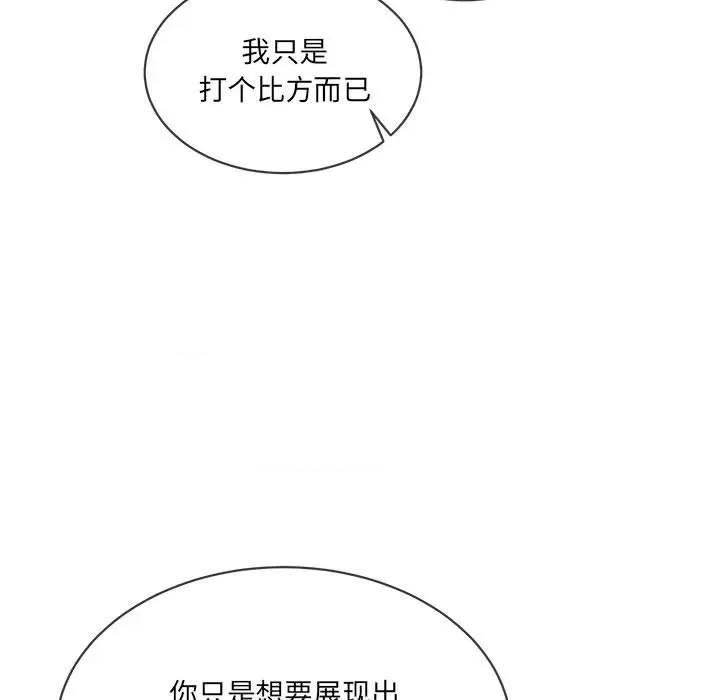 撕开冰山女神的面具 撕开冰山女神的面具-撕开冰山女神的面具 第10话 第49页