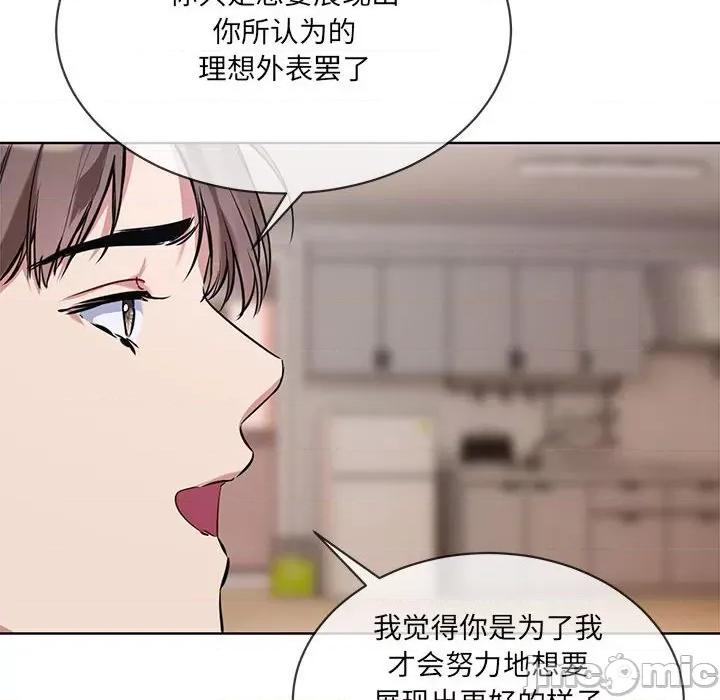 撕开冰山女神的面具 撕开冰山女神的面具-撕开冰山女神的面具 第10话 第50页
