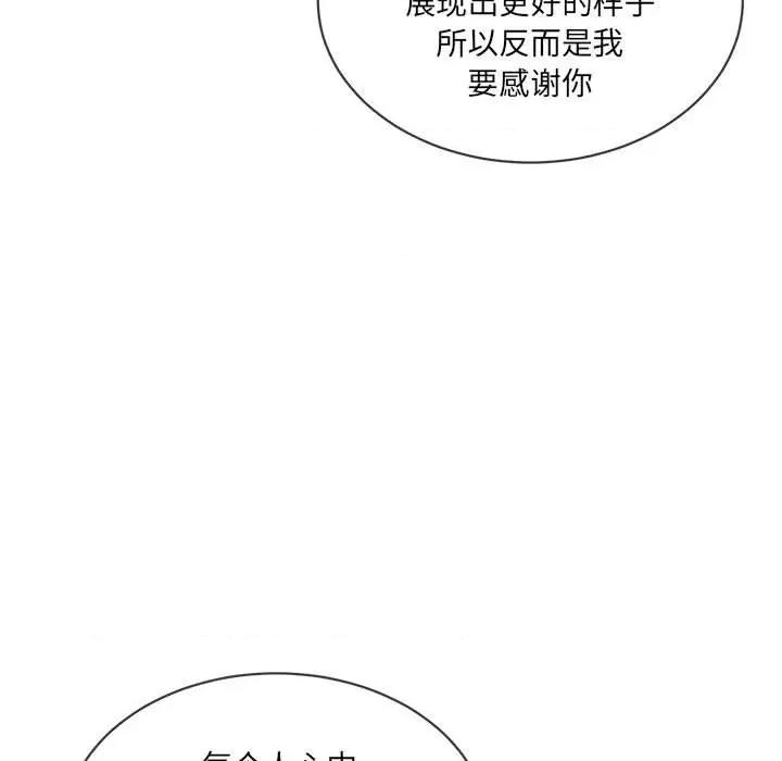 撕开冰山女神的面具 撕开冰山女神的面具-撕开冰山女神的面具 第10话 第51页