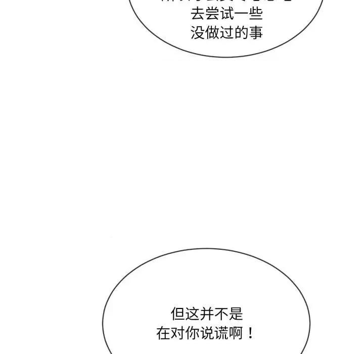 撕开冰山女神的面具 撕开冰山女神的面具-撕开冰山女神的面具 第10话 第53页