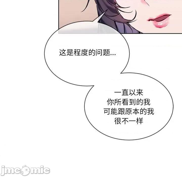 撕开冰山女神的面具 撕开冰山女神的面具-撕开冰山女神的面具 第10话 第55页