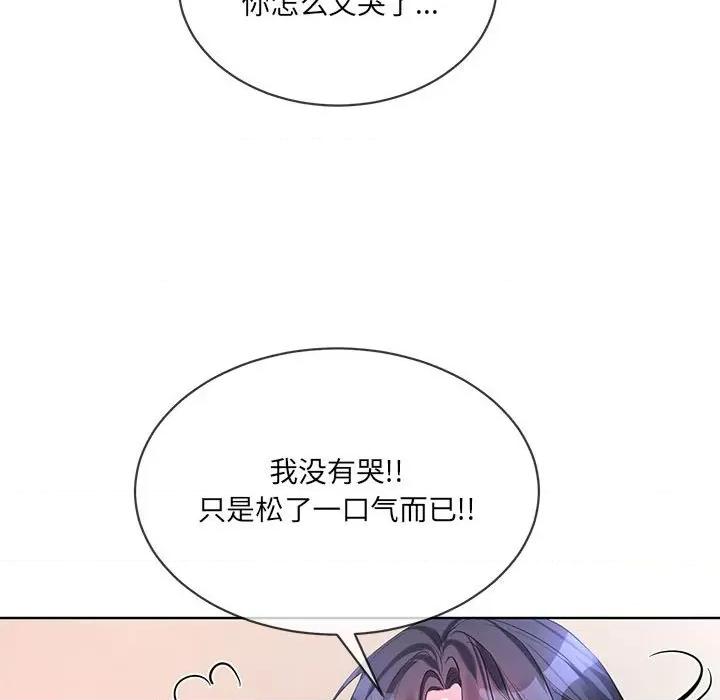 撕开冰山女神的面具 撕开冰山女神的面具-撕开冰山女神的面具 第10话 第69页