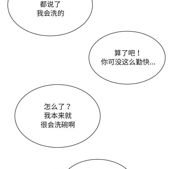撕开冰山女神的面具 撕开冰山女神的面具-撕开冰山女神的面具 第10话 第79页