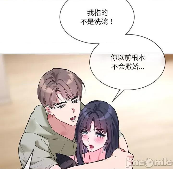 撕开冰山女神的面具 撕开冰山女神的面具-撕开冰山女神的面具 第10话 第80页