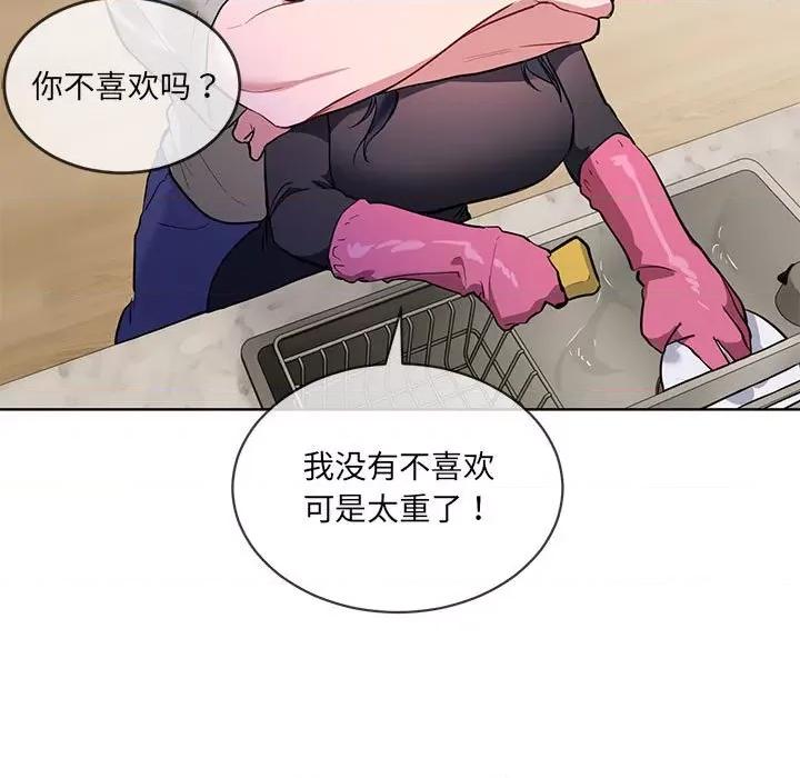 撕开冰山女神的面具 撕开冰山女神的面具-撕开冰山女神的面具 第10话 第81页