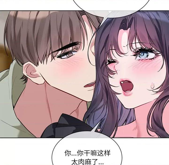 撕开冰山女神的面具 撕开冰山女神的面具-撕开冰山女神的面具 第10话 第84页