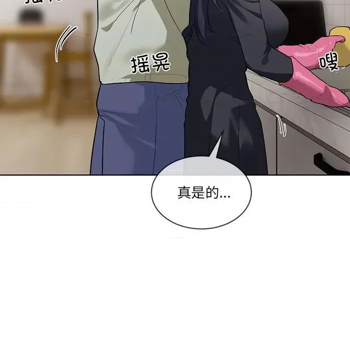 撕开冰山女神的面具 撕开冰山女神的面具-撕开冰山女神的面具 第10话 第86页
