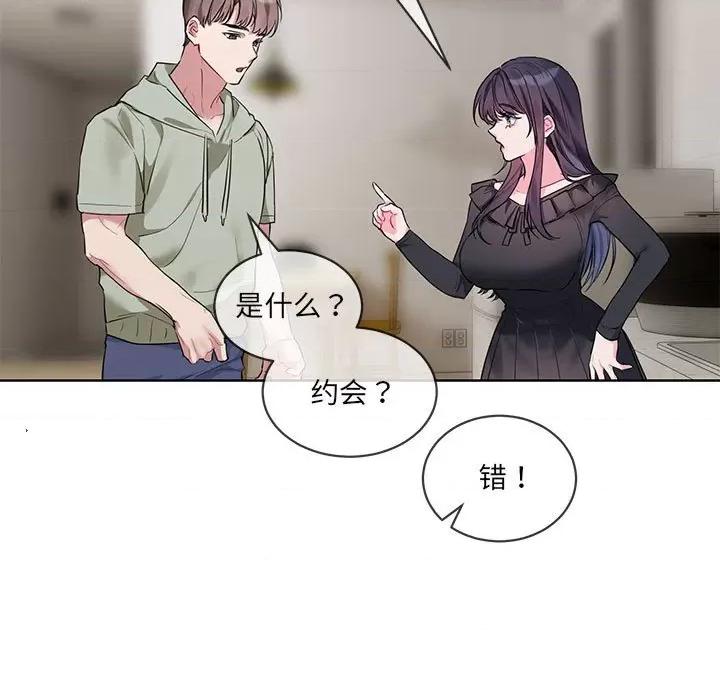 撕开冰山女神的面具 撕开冰山女神的面具-撕开冰山女神的面具 第10话 第89页