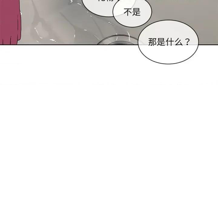 撕开冰山女神的面具 撕开冰山女神的面具-撕开冰山女神的面具 第10话 第91页