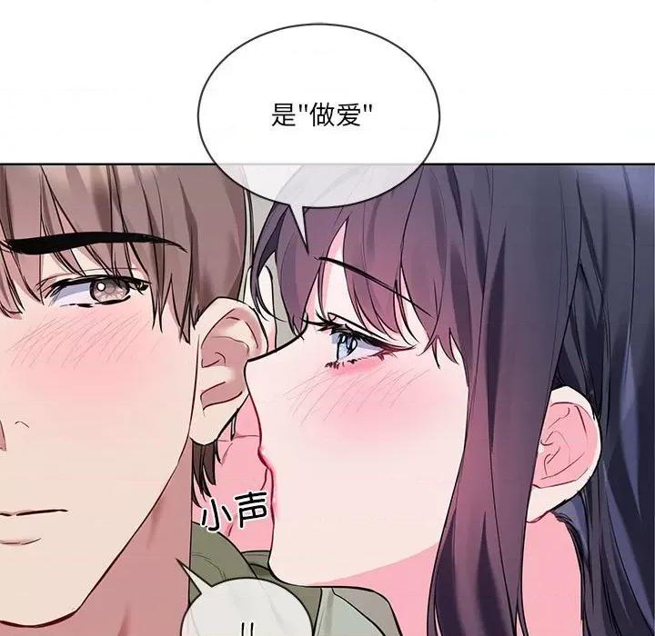 撕开冰山女神的面具 撕开冰山女神的面具-撕开冰山女神的面具 第10话 第93页