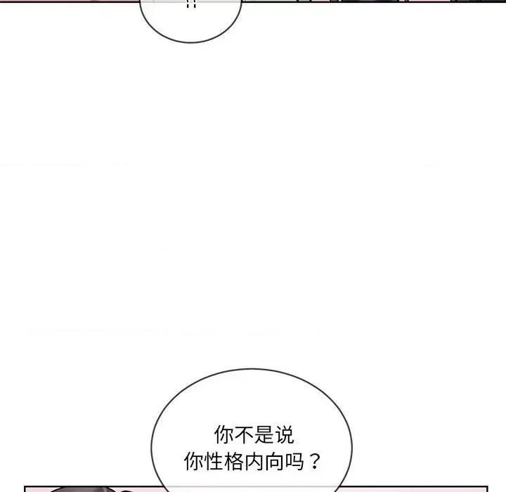 撕开冰山女神的面具 撕开冰山女神的面具-撕开冰山女神的面具 第10话 第94页