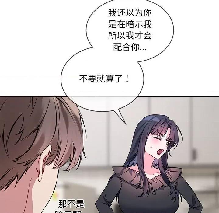 撕开冰山女神的面具 撕开冰山女神的面具-撕开冰山女神的面具 第10话 第96页