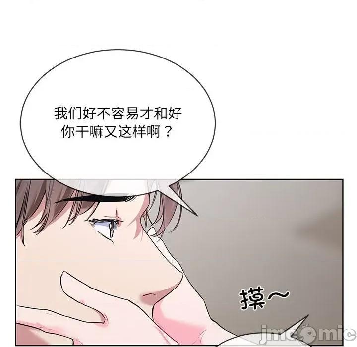 撕开冰山女神的面具 撕开冰山女神的面具-撕开冰山女神的面具 第10话 第100页