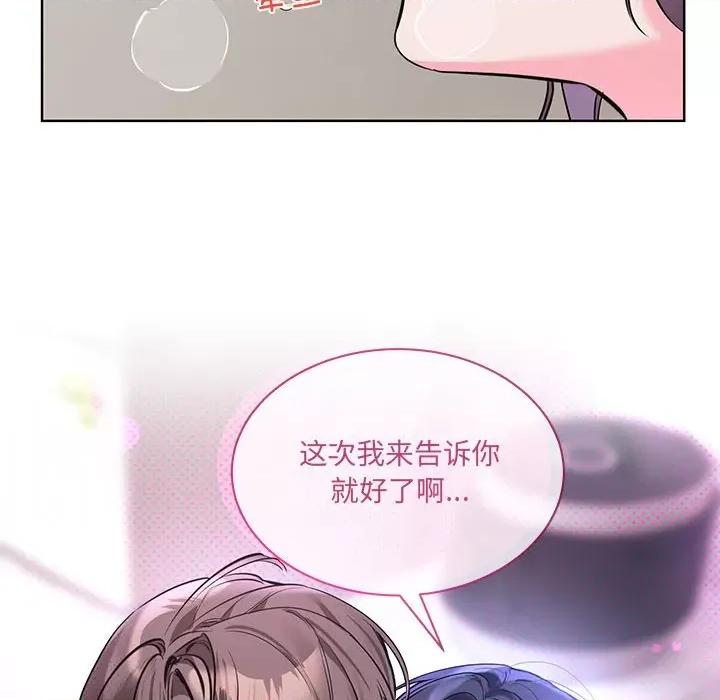 撕开冰山女神的面具 撕开冰山女神的面具-撕开冰山女神的面具 第10话 第104页